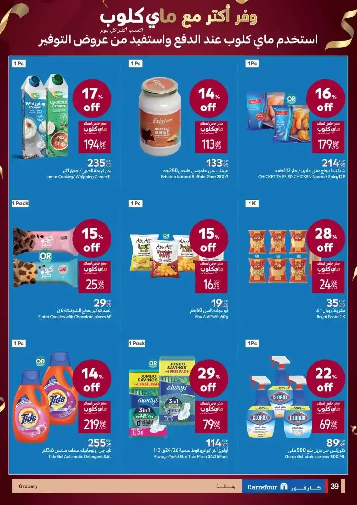 Carrefour Egypt offers from July 2 to 13, 2025 - A trip to Carrefour is the best