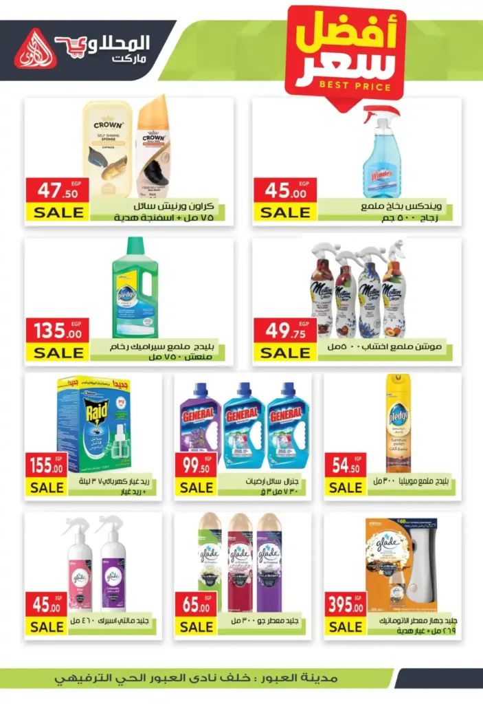 Al-Mahlawi Market offers until July 10, 2025