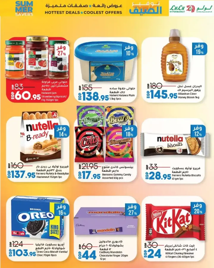 Lulu Hypermarket's best offers until August 6, 2025
