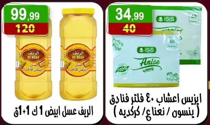 عروض هايبر النسر يوم الأحد 13 يوليو 2025 
