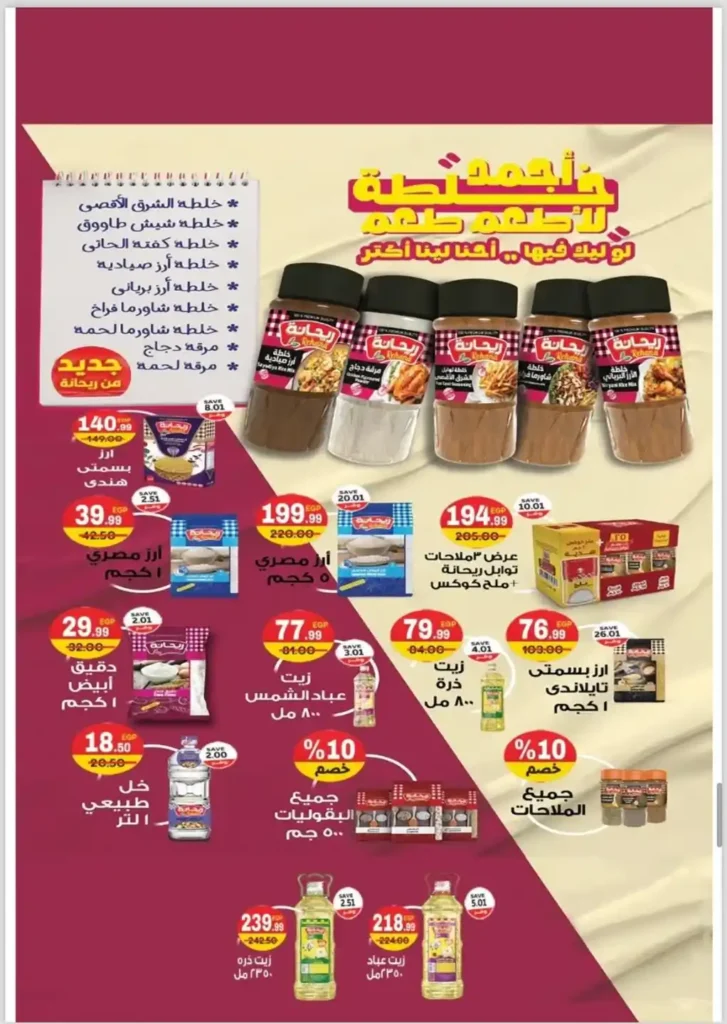 The Mart offers in Madinaty