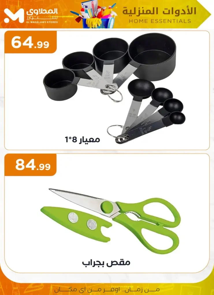 Al-Mahlawi Store offers on household appliances 2025