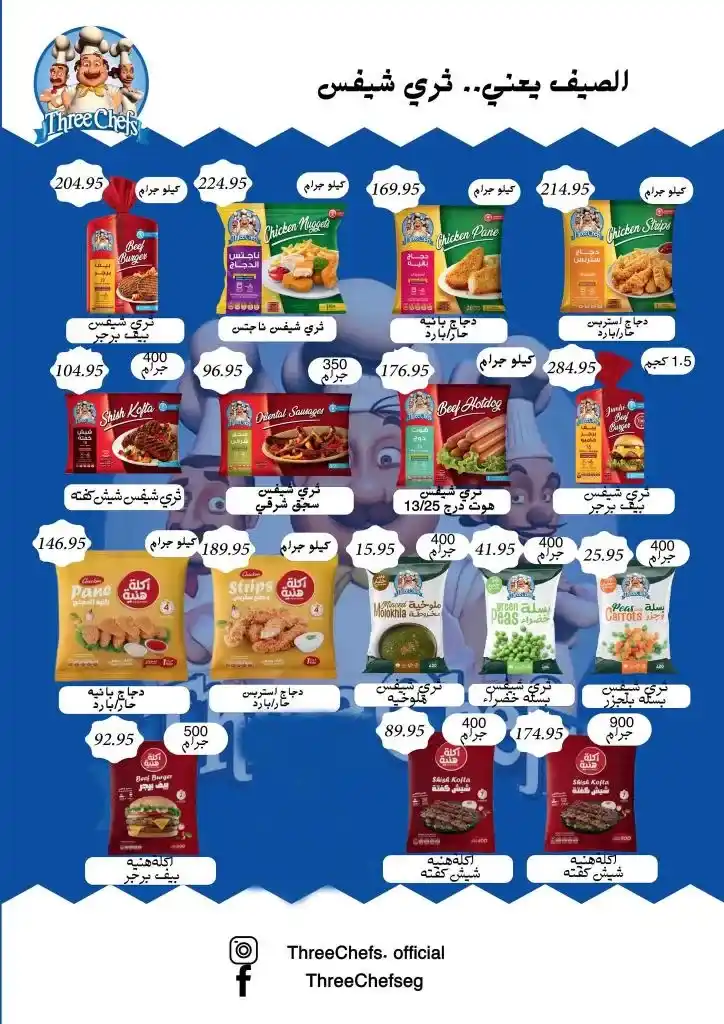 Summer Offers - at Makkawi Market from July 28 to August 12, 2025 | High quality and low price