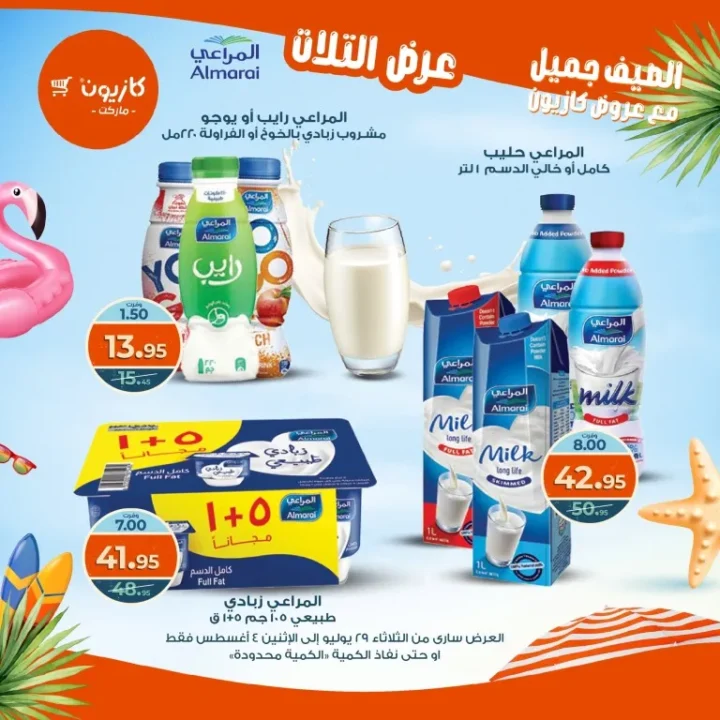 Kazyon Offers - From Tuesday, July 29 to Monday, August 4, 2025