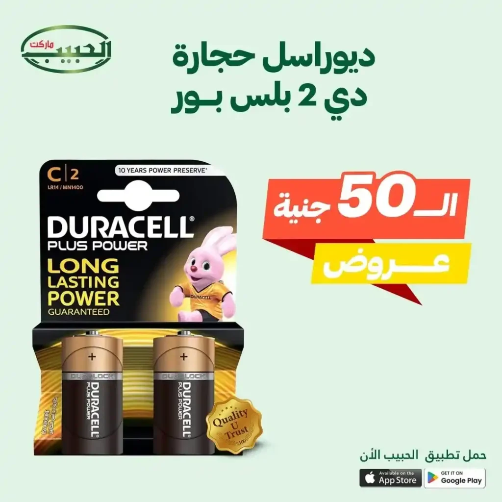 Al Habib Market offers until July 15, 2025
