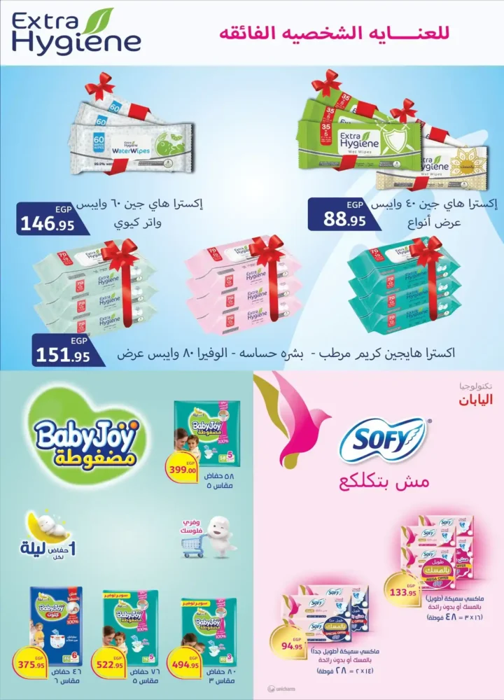 أقوى عروض الراية ماركت حتى 28 يوليو 2025