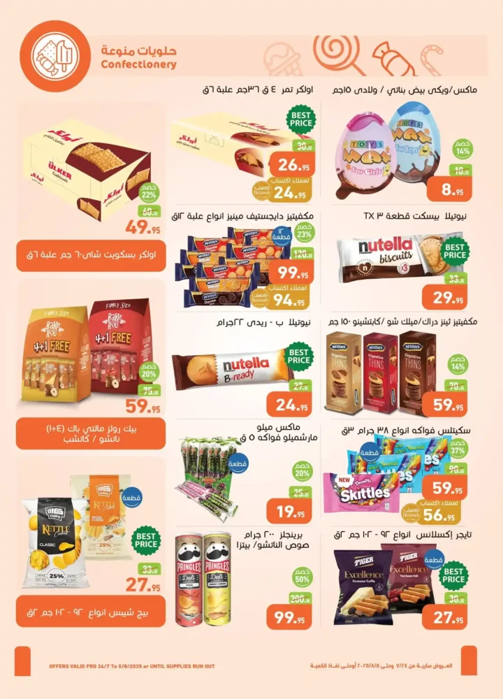 Othaim offers from July 24 to August 5, 2025