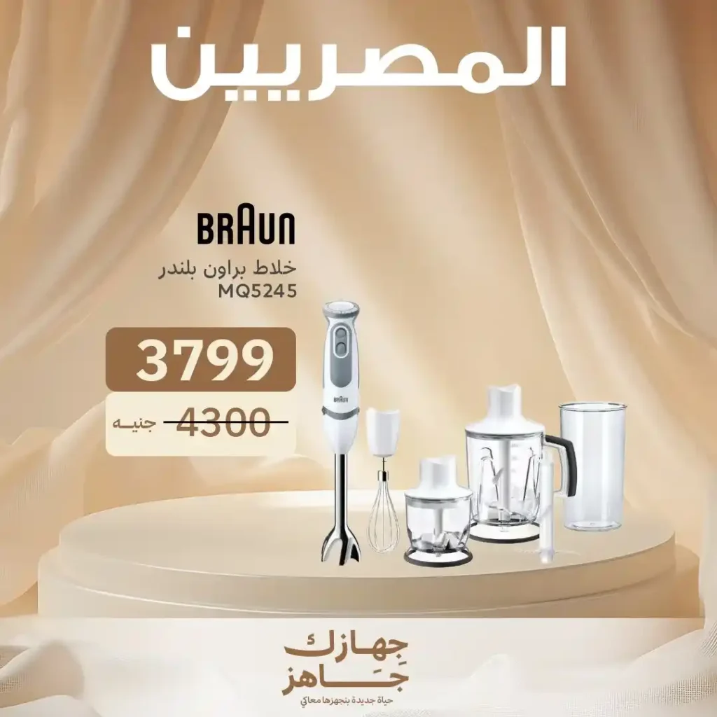 عروض المصريين جروب حتي 5 يوليو2025