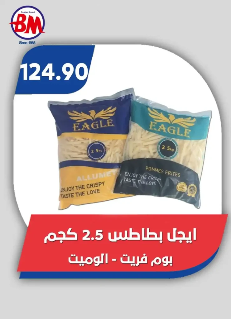 عروض باسم ماركت حتى 3 أغسطس 2025 