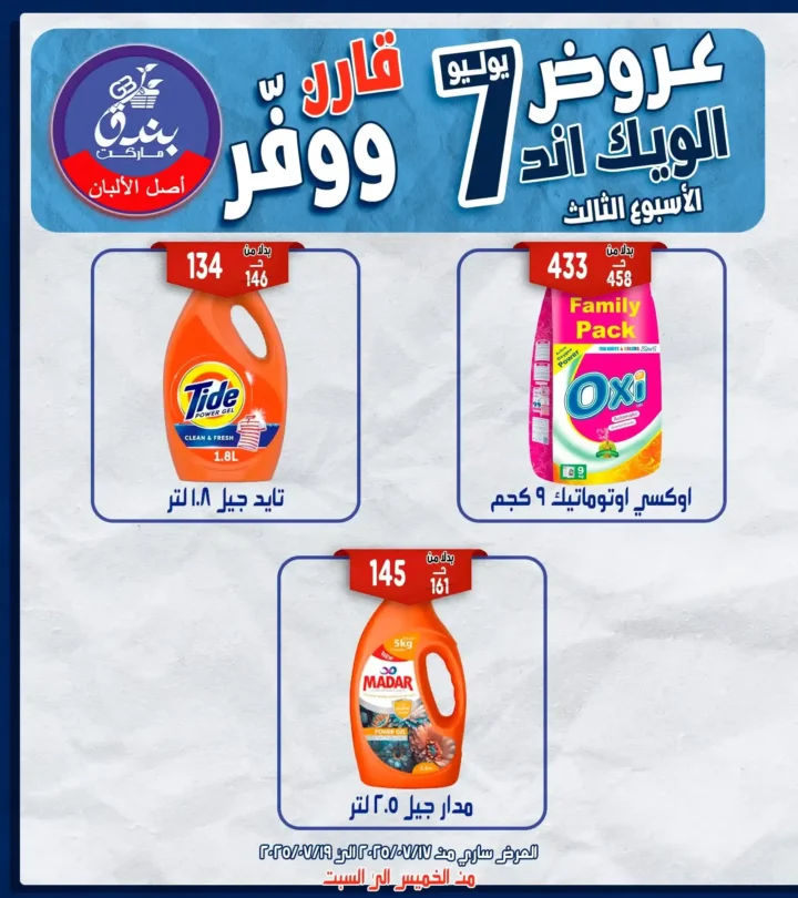 Al-Badr Markets Offers