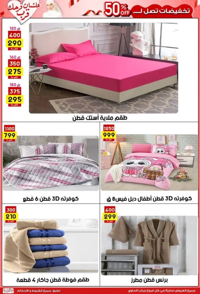 عروض جراب الحاوي حتى 15 يوليو 2025 