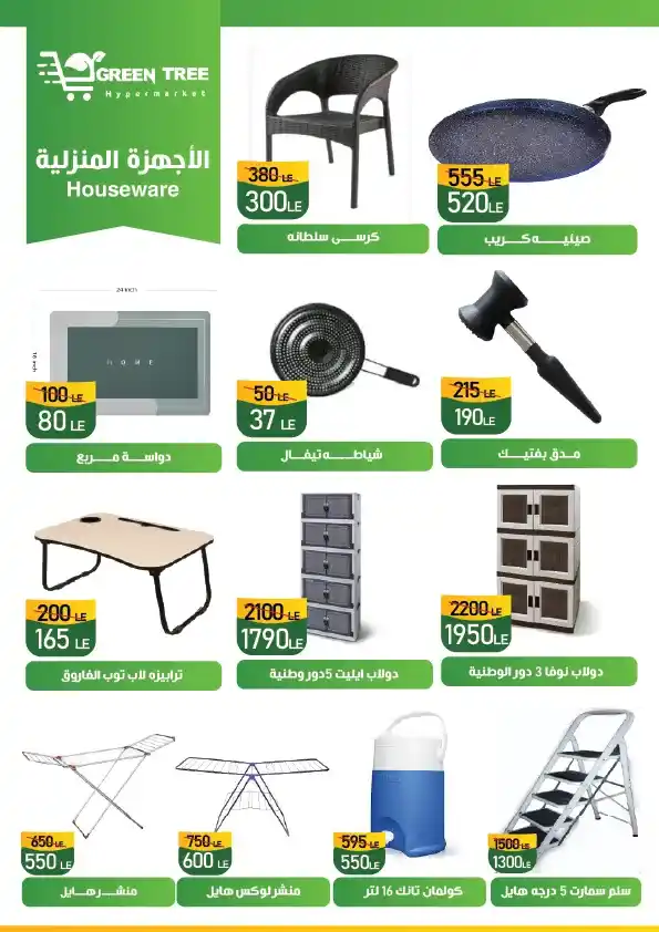 عروض جرين تري هايبرماركت خصومات الصيف حتى 12 أغسطس 2025