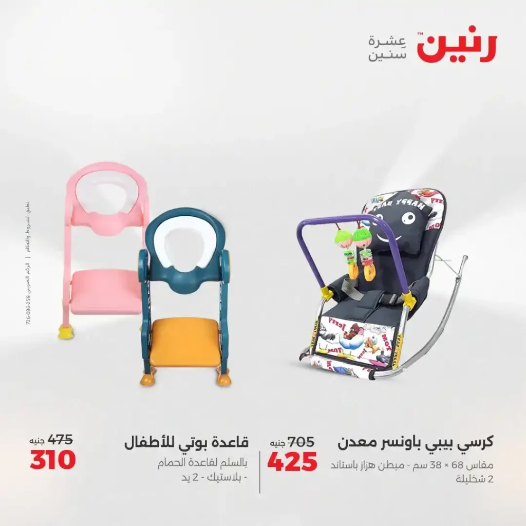 عروض رنين من الخميس 31 يوليو حتى السبت 2 أغسطس 2025