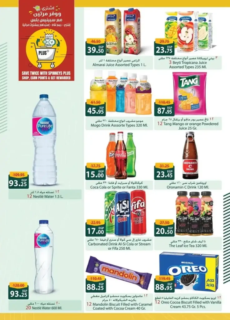 عروض سبينيس حتى 20 يوليو 2025.