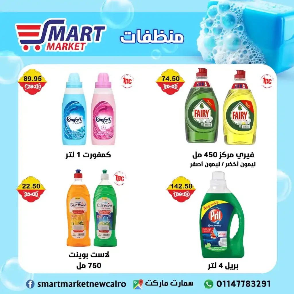 Smart Market offers until July 18, 2025