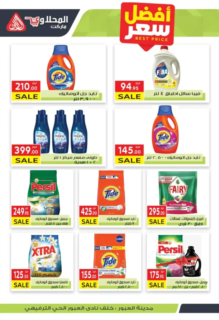 Al-Mahlawi Market offers until July 10, 2025
