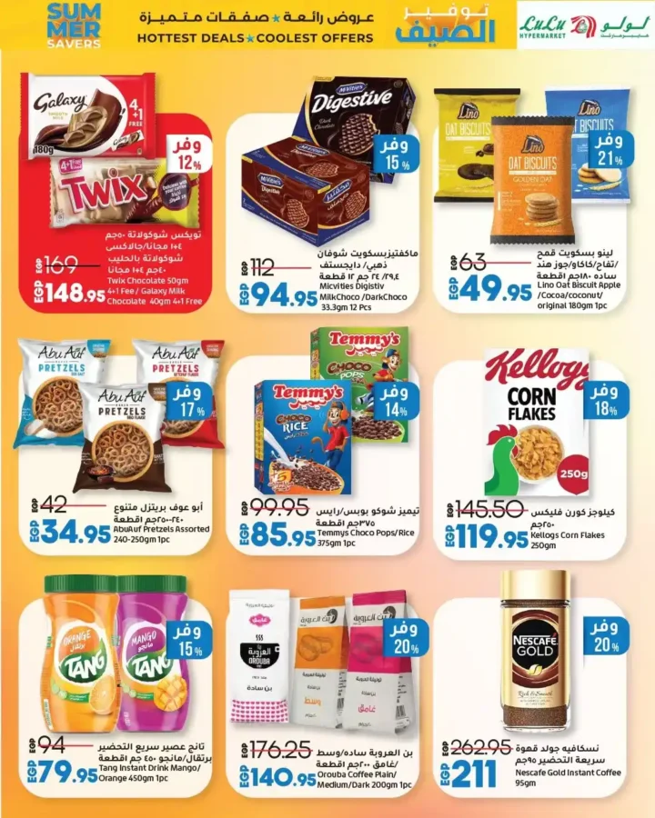 Lulu Hypermarket's best offers until August 6, 2025