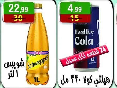 Hyper Al-Nisr offers until August 8, 2025