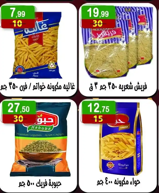 عروض هايبر النسر يوم الأحد 13 يوليو 2025 