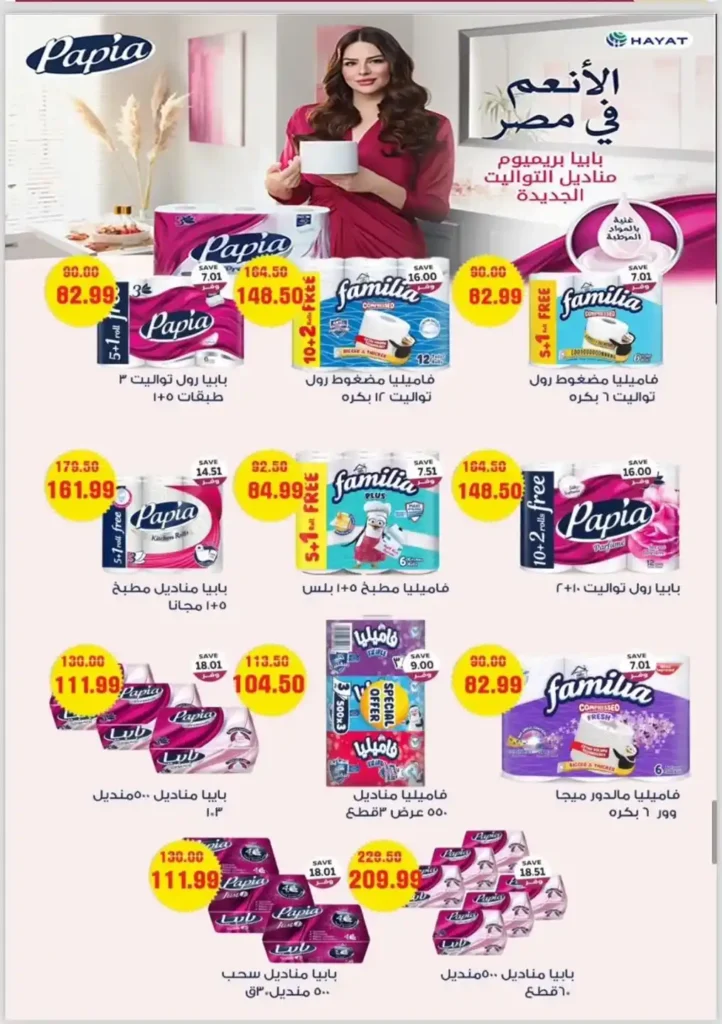 The Mart offers in Madinaty