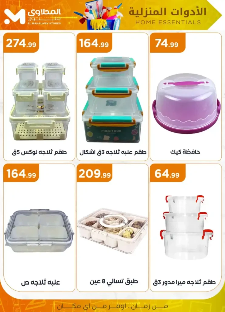 Al-Mahlawi Store offers on household appliances 2025