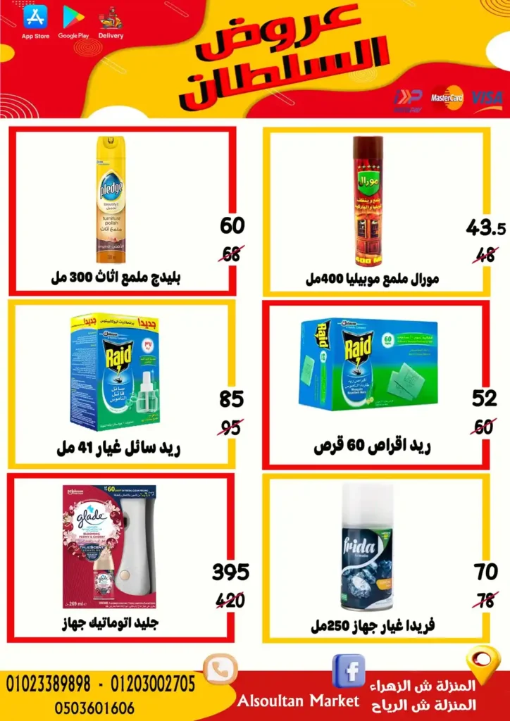 Sultan Agency offers until July 9, 2025