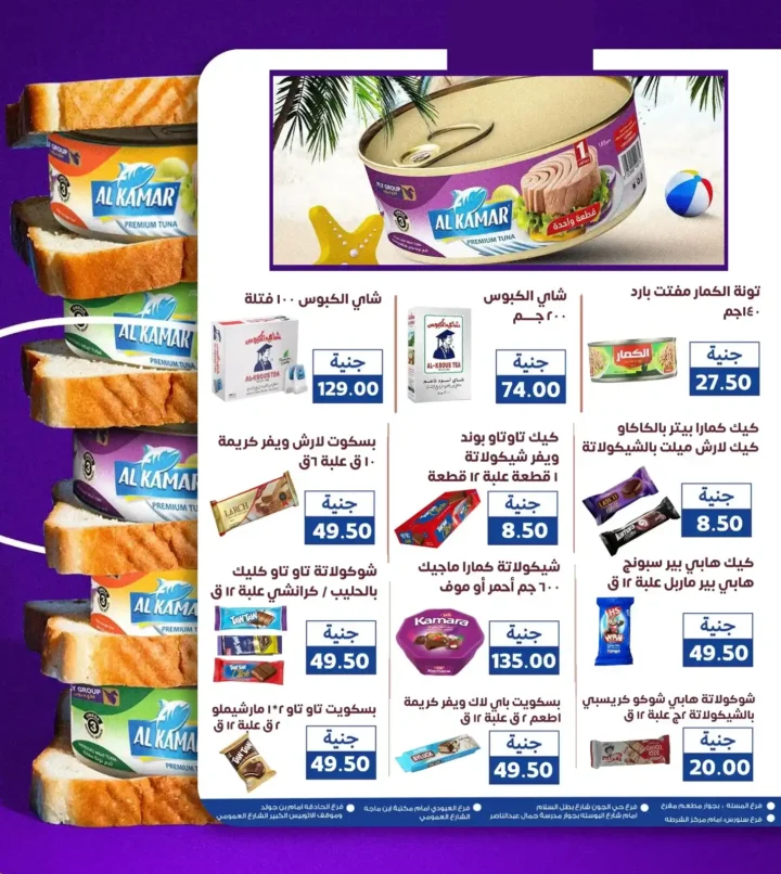 📢 عروض أسواق غلاب حتى 8 أغسطس 2025