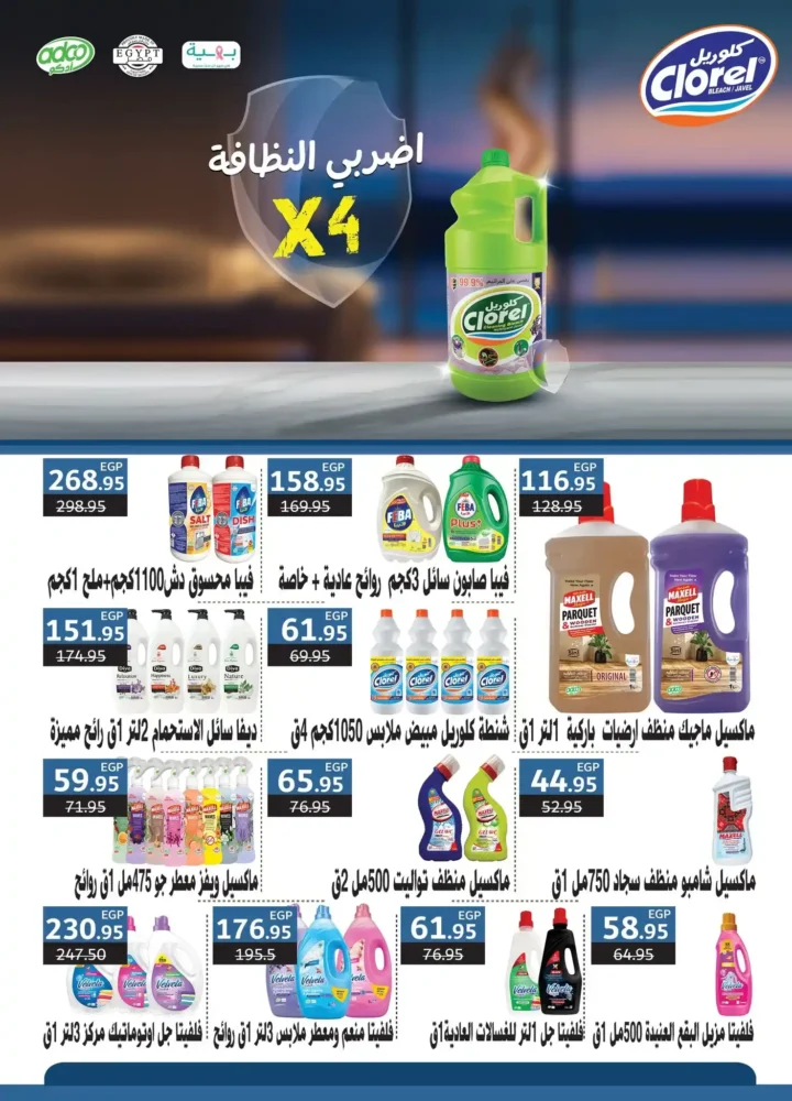 أقوى عروض الراية ماركت حتى 28 يوليو 2025