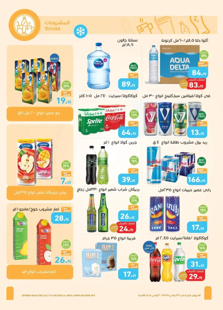 Othaim offers from July 24 to August 5, 2025
