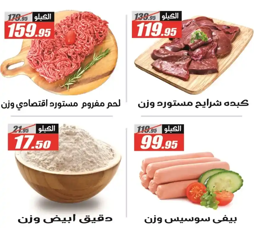 عروض الفرجاني أهلا بالصيف | من 1 حتى 12 يوليو 2025