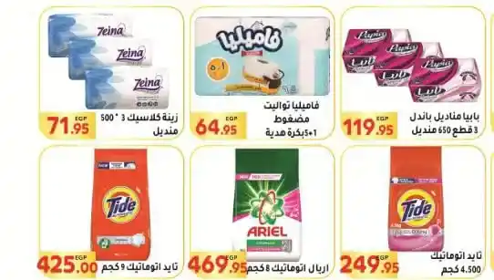 Al-Mahlawi Market offers until August 7, 2025.