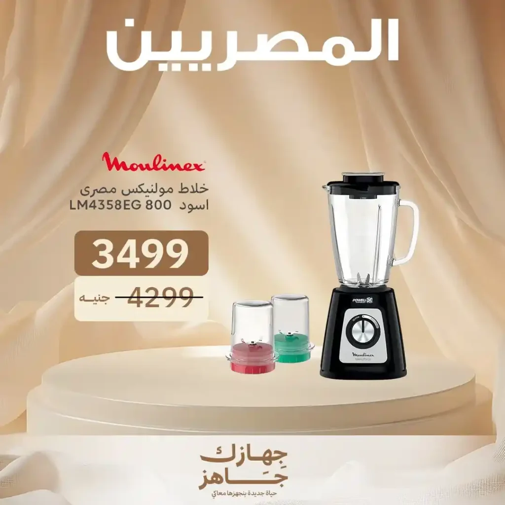 عروض المصريين جروب حتي 5 يوليو2025