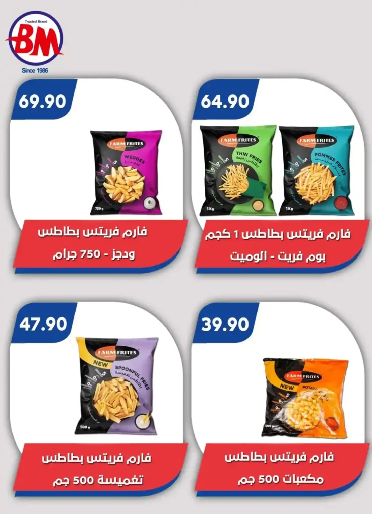 عروض باسم ماركت حتى 3 أغسطس 2025 