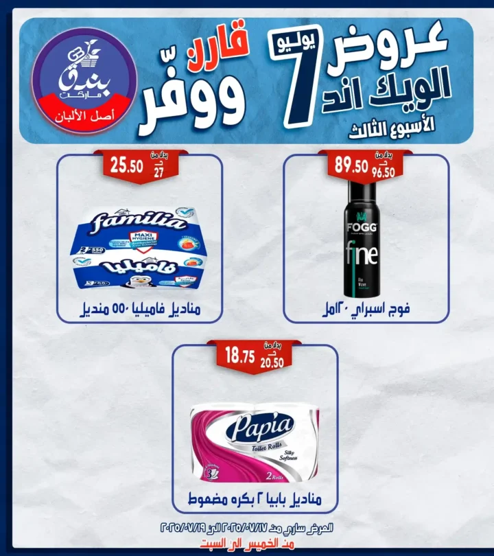 Al-Badr Markets Offers