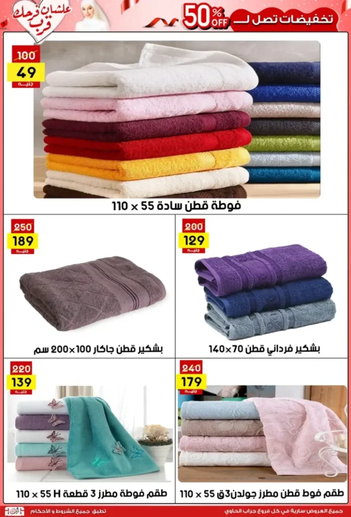 Jarab Al-Hawi offers until July 15, 2025