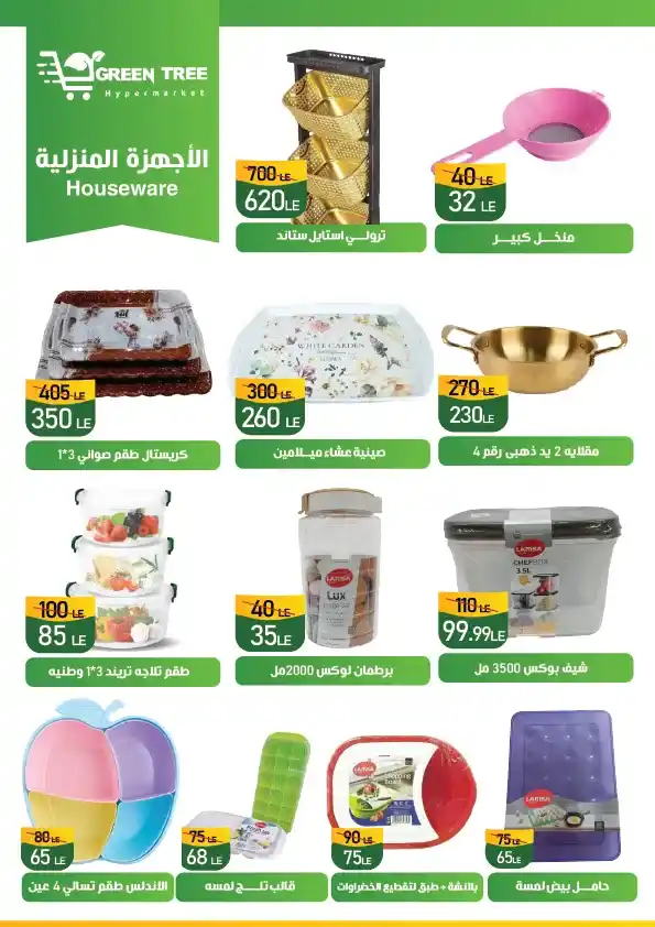 Green Tree Hypermarket Summer Discounts Offers until August 12, 2025