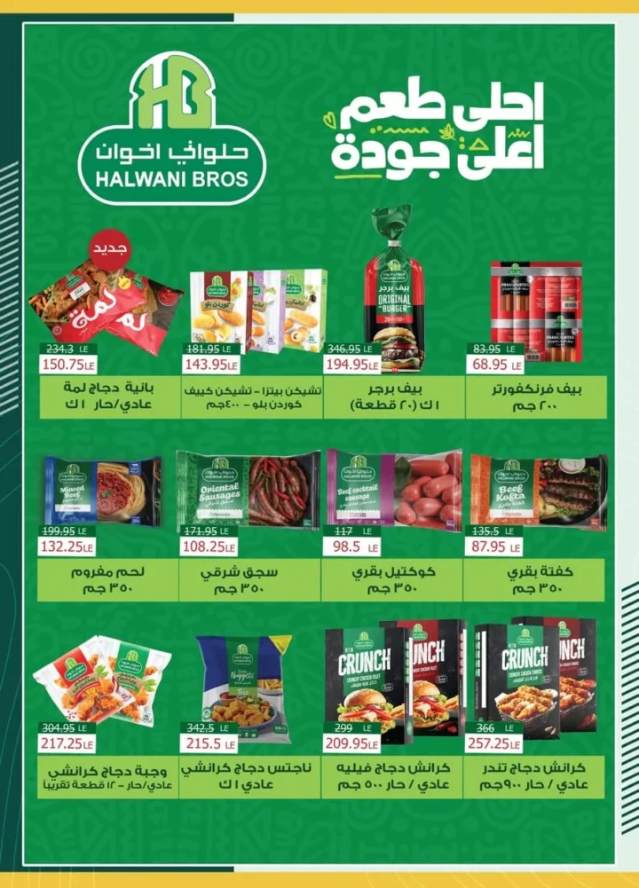 عروض سبينيس حتى 6 أغسطس 2025 