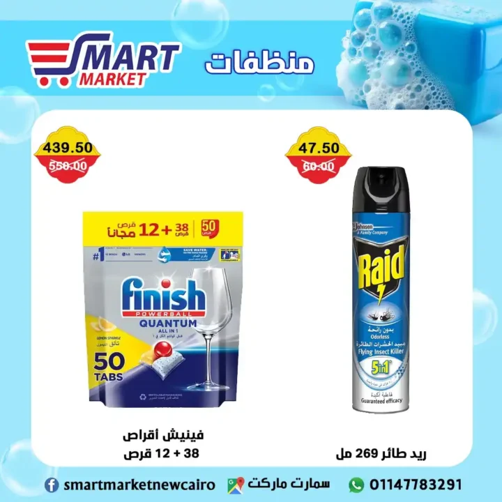 Smart Market offers until July 18, 2025