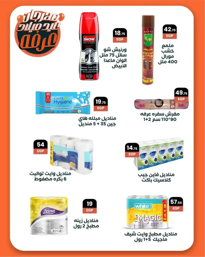 Arafa Market offers 2025.