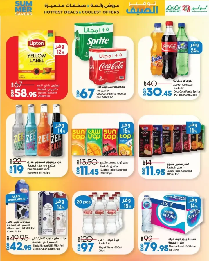 Lulu Hypermarket's best offers until August 6, 2025
