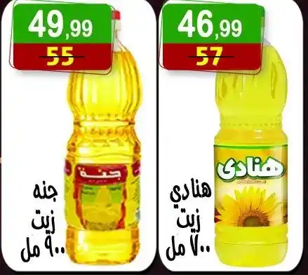 عروض هايبر النسر يوم الأحد 13 يوليو 2025 