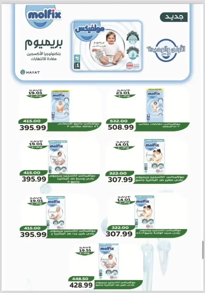 The Mart offers in Madinaty