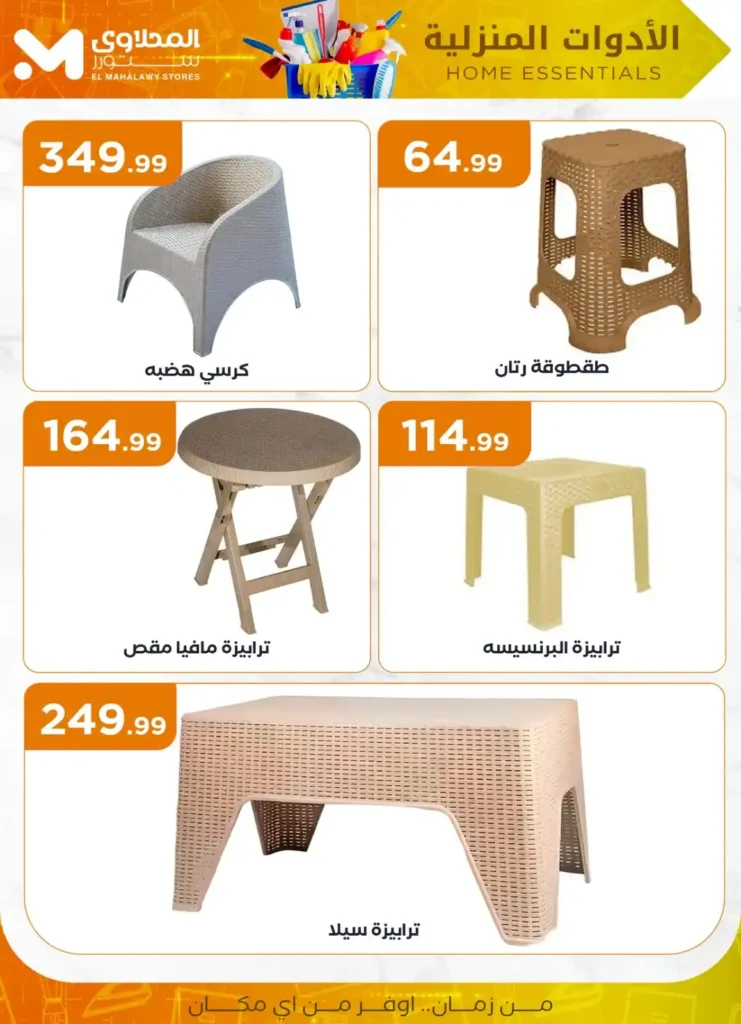 Al-Mahlawi Store offers on household appliances 2025
