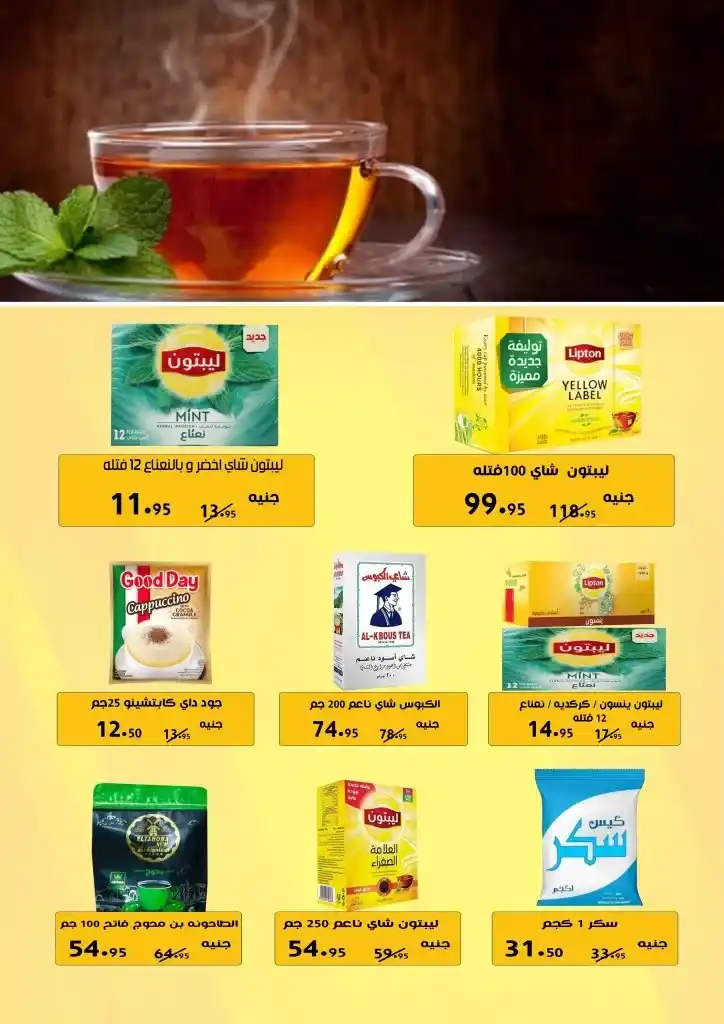Summer Offers - at Makkawi Market from July 28 to August 12, 2025 | High quality and low price