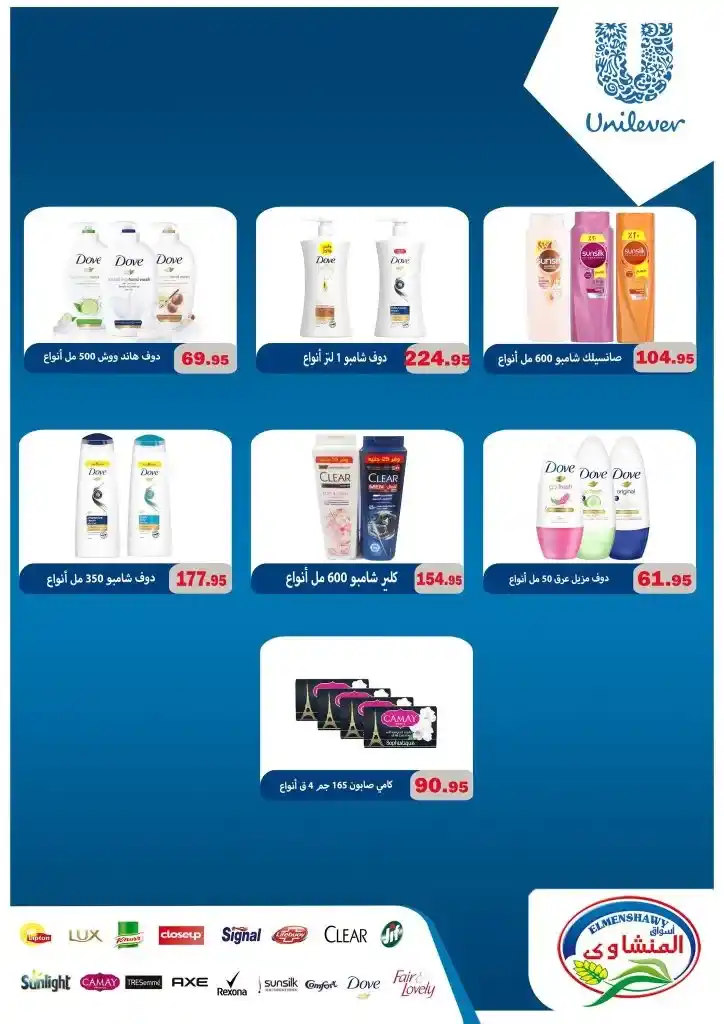 Al-Minshawy Markets Tanta Offers | Discounts from July 28 to August 5, 2025