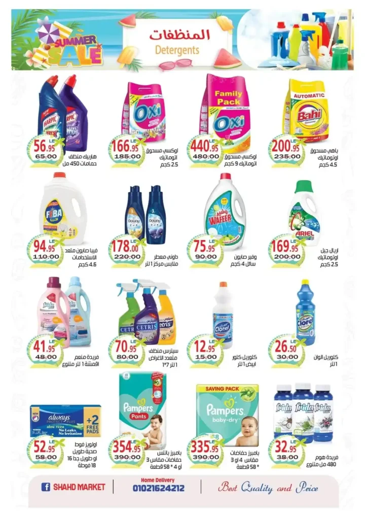 Smart Market offers until July 18, 2025...