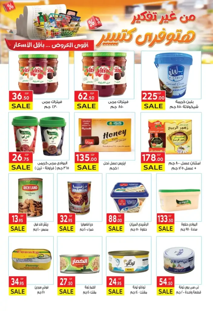 Al-Mahlawi Market offers until July 21, 2025.