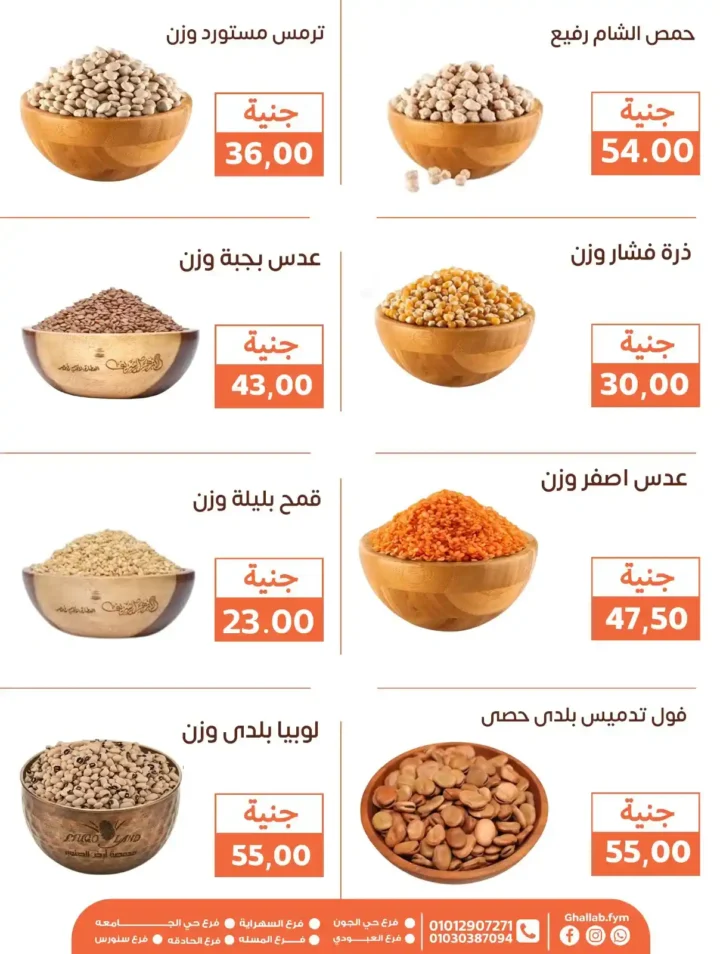 📢 Ghallab Markets offers until August 8, 2025