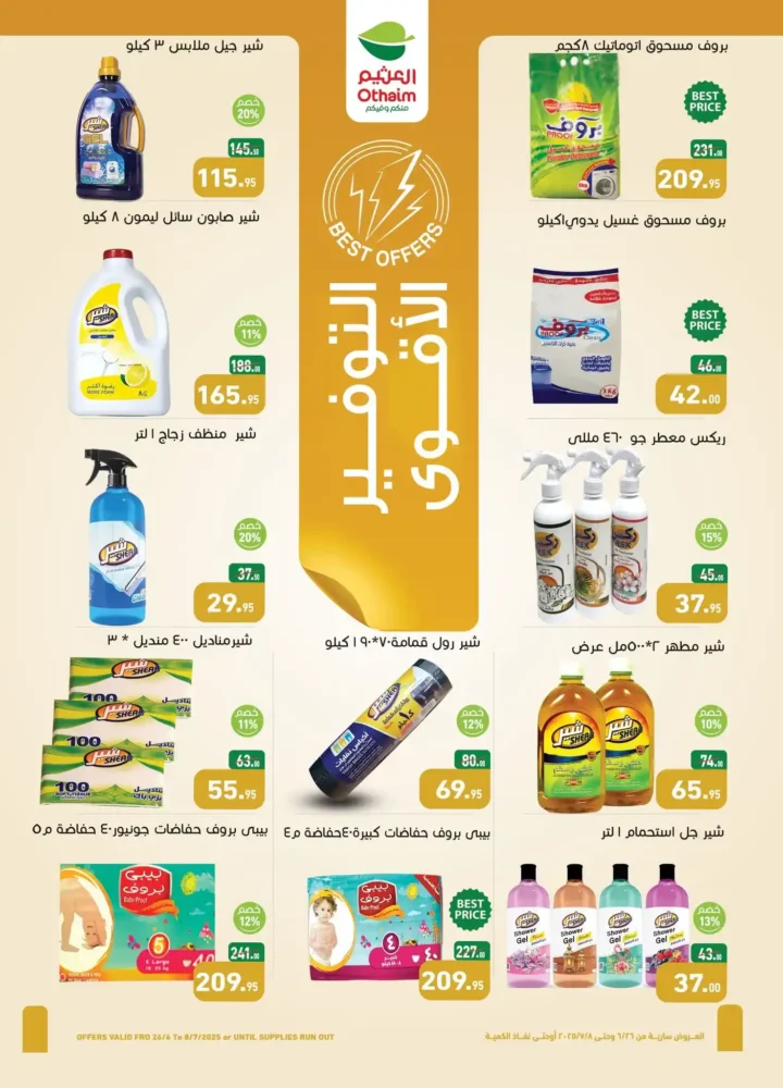 Othaim offers from July 24 to August 5, 2025