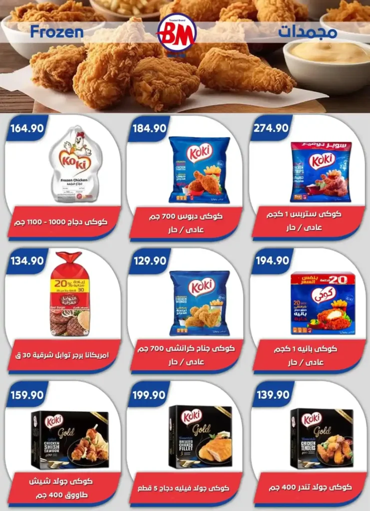 عروض باسم ماركت حتى 3 أغسطس 2025 